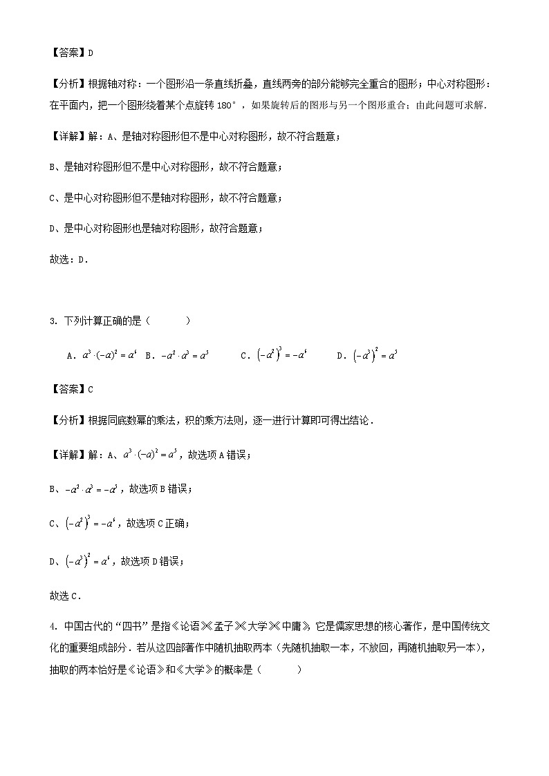 2024年重庆市九年级学业水平考试数学适应性三模练习试卷（原卷+解析）02