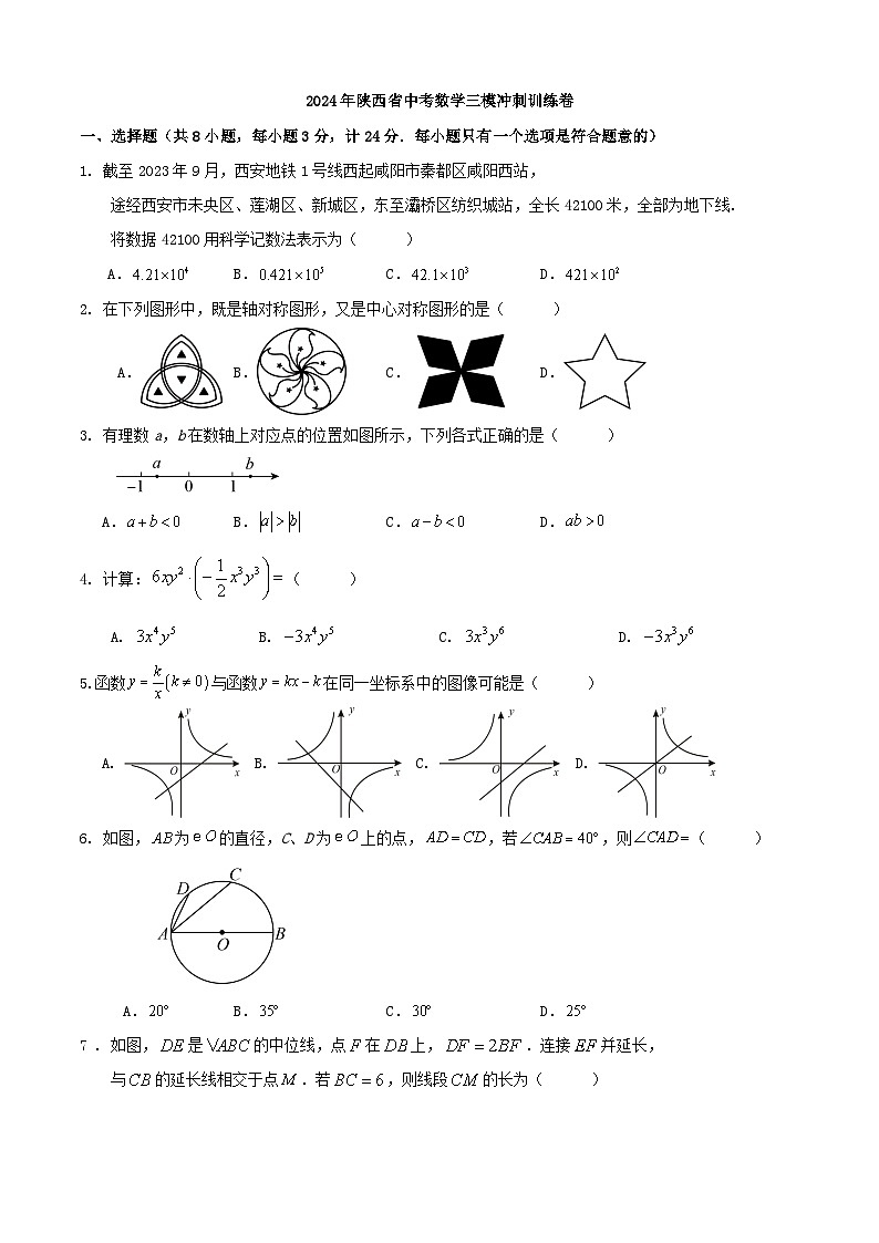 2024年陕西省中考数学三模冲刺训练卷（原卷+解析）01