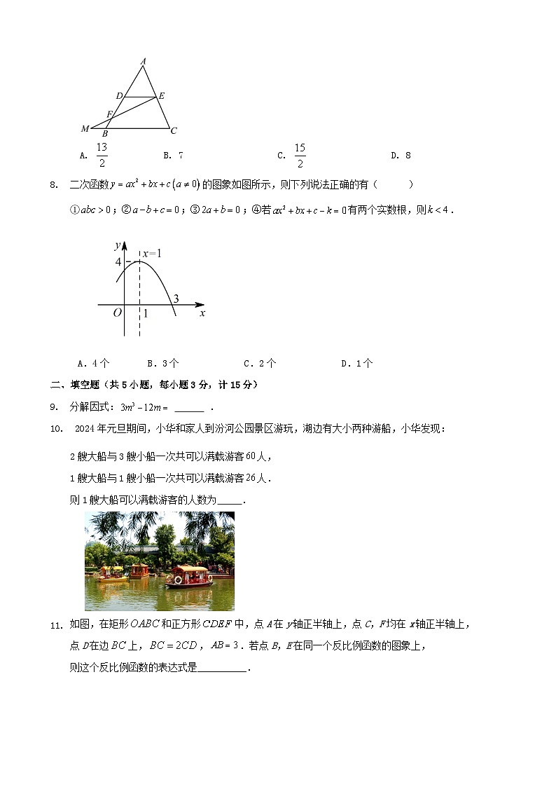 2024年陕西省中考数学三模冲刺训练卷（原卷+解析）02