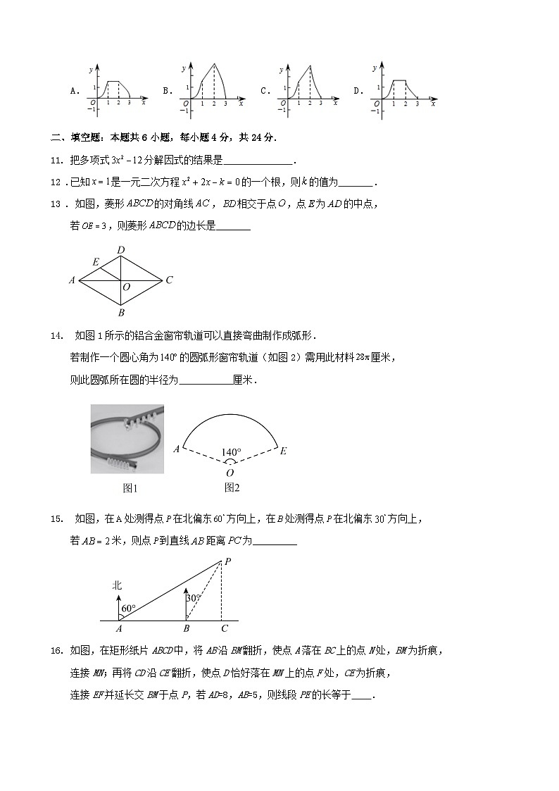 2024福建省中考数学三模冲刺练习卷第3页