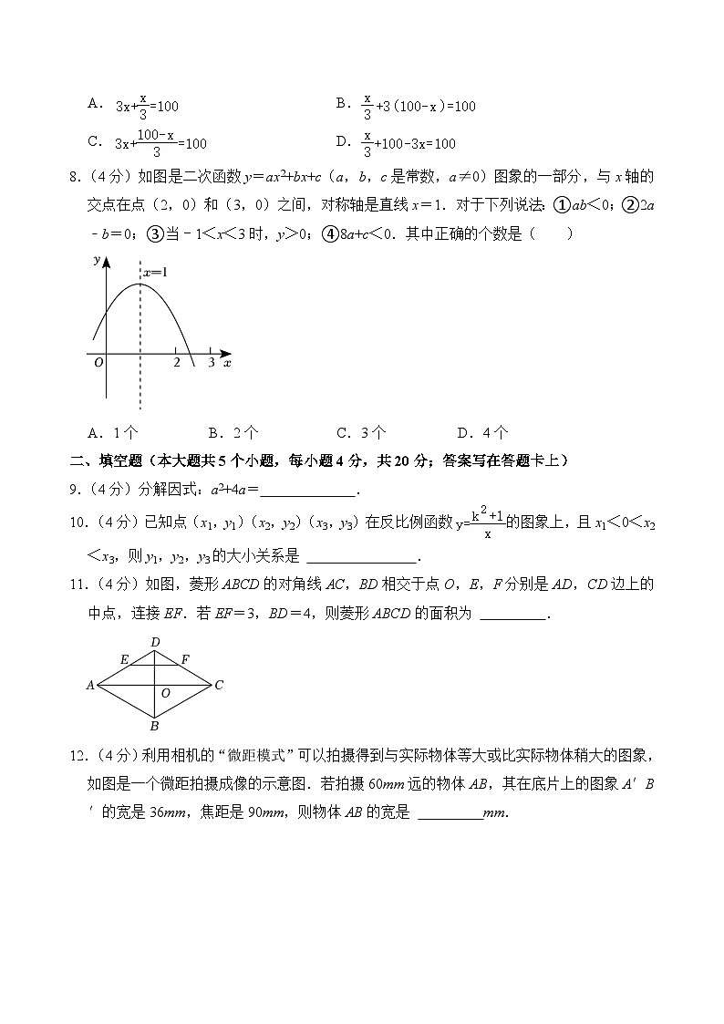 2024年四川省成都实验外国语学校中考数学一诊试卷(含答案)02