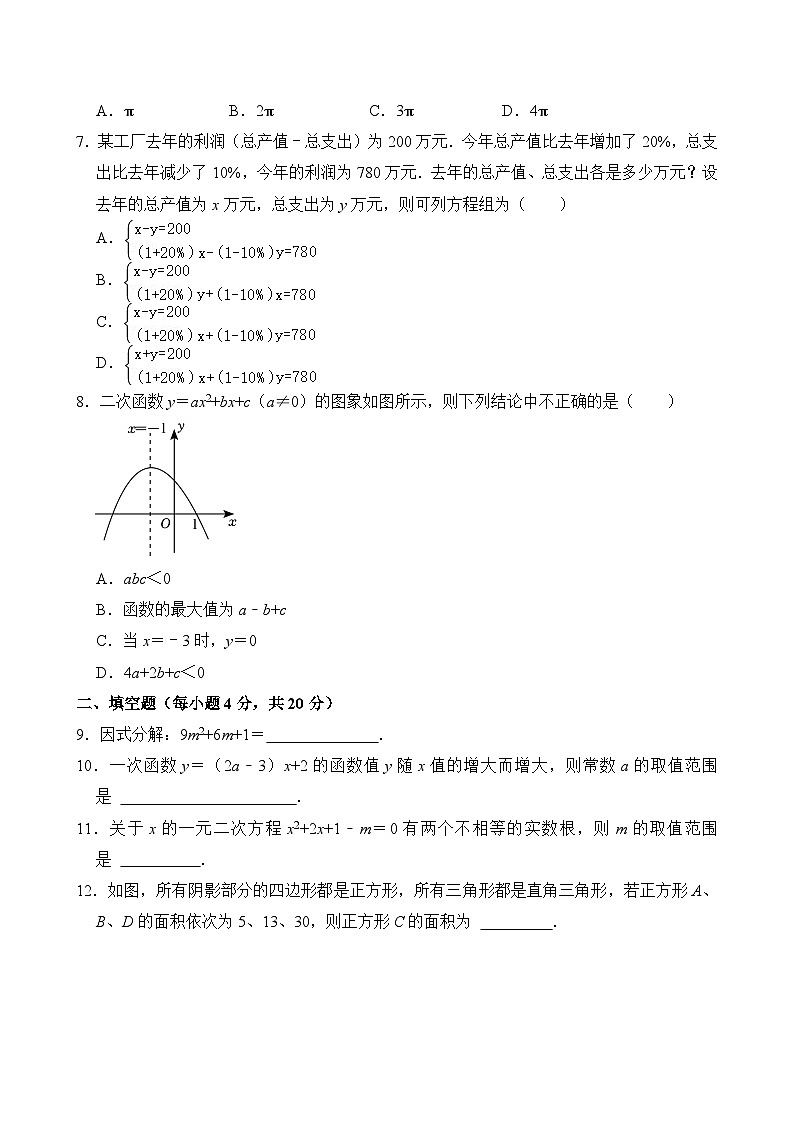 2024年四川省成都市金牛区中考数学二诊试卷(含答案)第2页