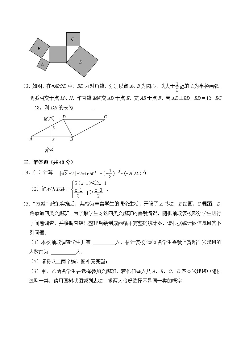 2024年四川省成都市金牛区中考数学二诊试卷(含答案)第3页