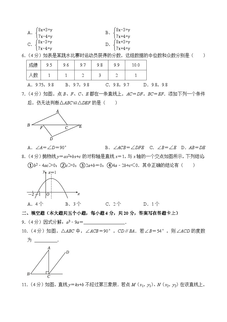 2024年四川省成都市郫都区中考数学一诊试卷(含答案)02