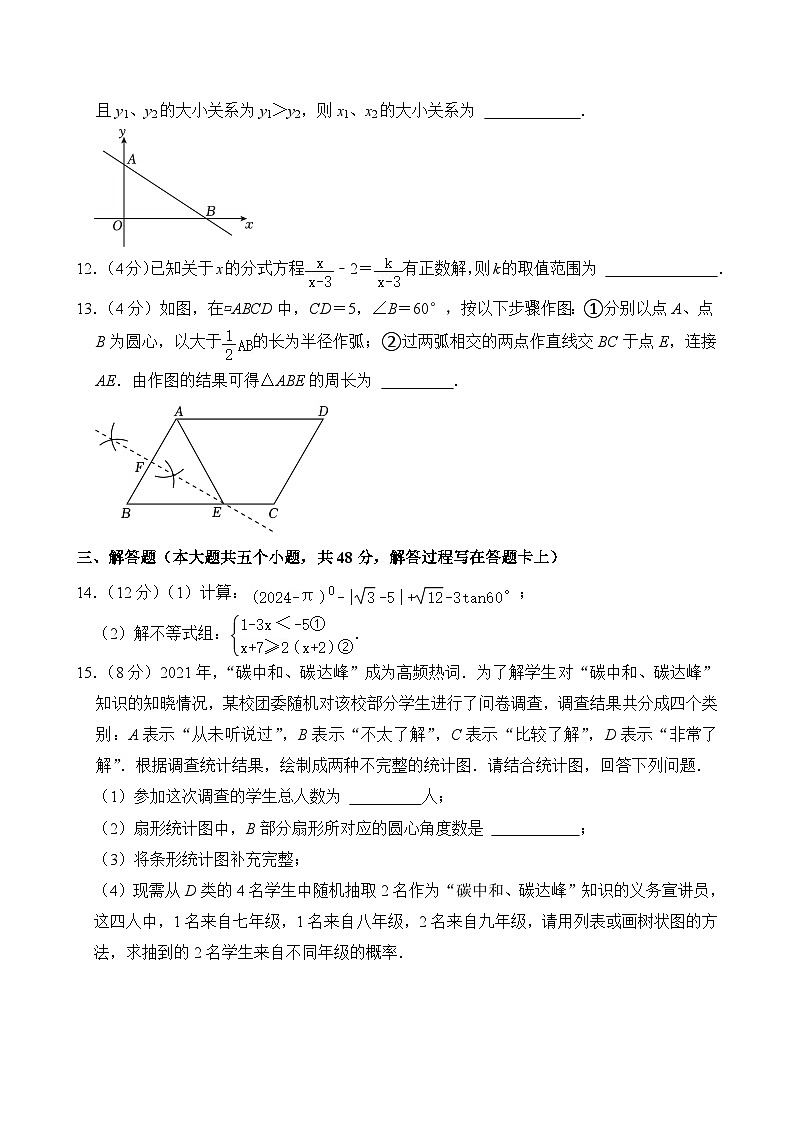 2024年四川省成都市郫都区中考数学一诊试卷(含答案)03