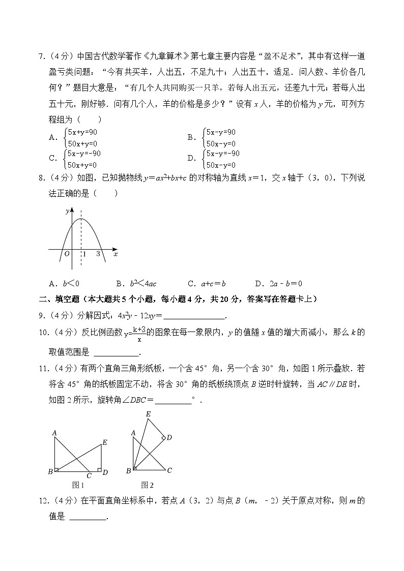 2024年四川省成都市青白江区中考数学二诊试卷(含答案)第2页
