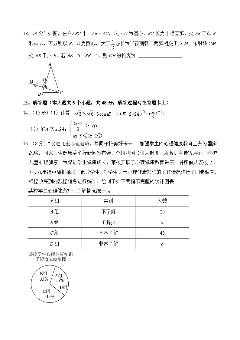 2024年四川省成都市青白江区中考数学二诊试卷(含答案)第3页