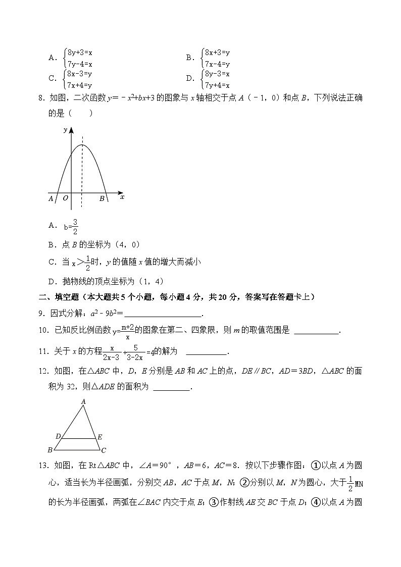 2024年四川省成都市天府新区中考数学二诊试卷(含答案)02
