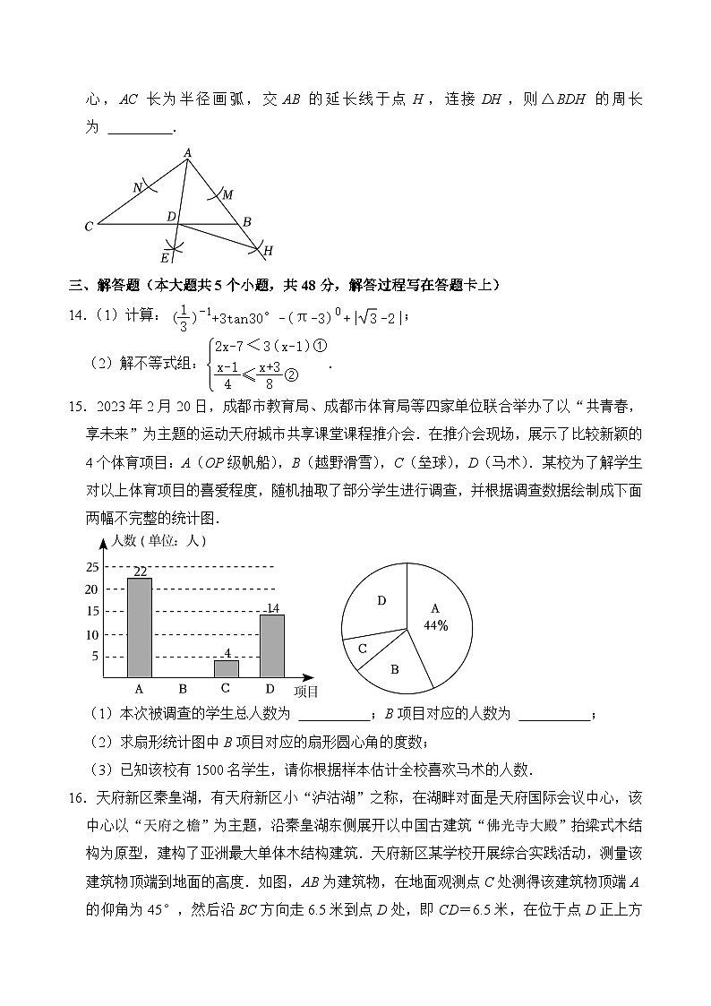 2024年四川省成都市天府新区中考数学二诊试卷(含答案)03