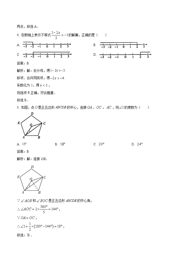 安徽省2024届九年级上学期中考一模数学试卷(含解析)02