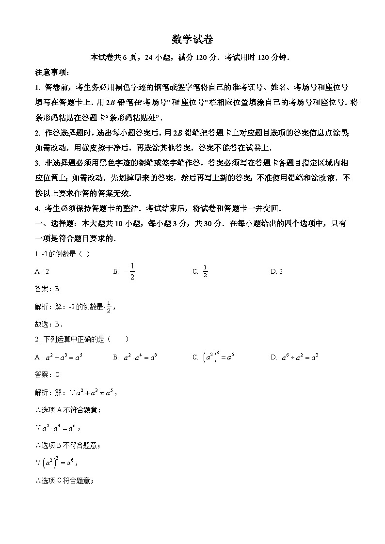 广东省阳江市阳西县2024届九年级中考一模数学试卷(含解析)01