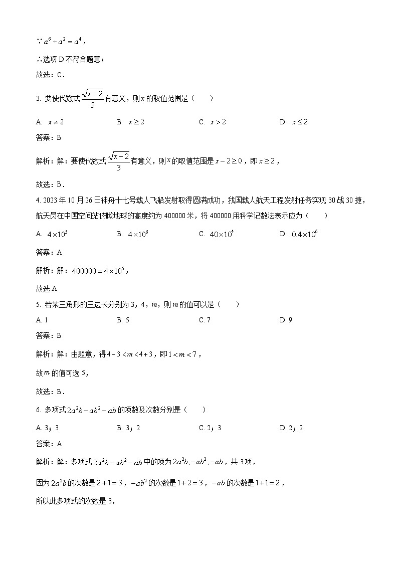 广东省阳江市阳西县2024届九年级中考一模数学试卷(含解析)02