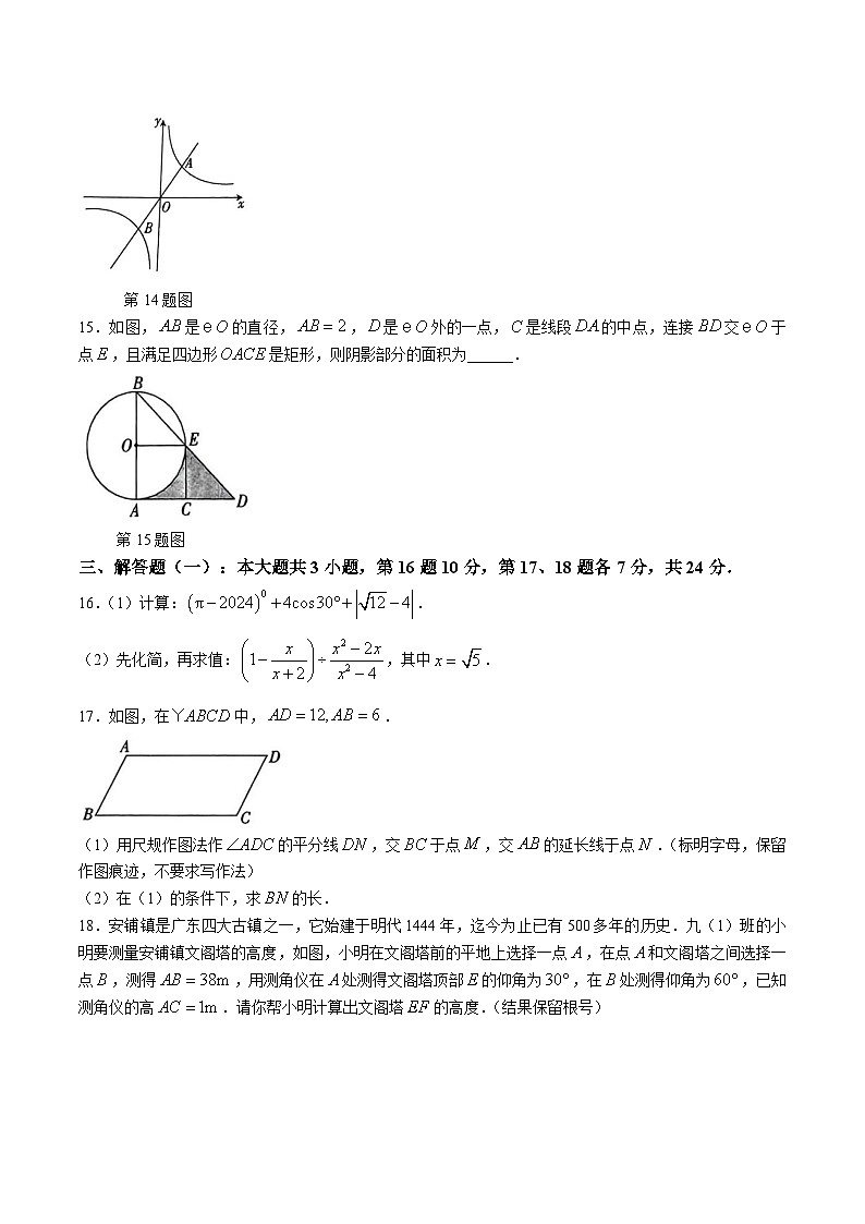 广东省湛江市廉江市2024届九年级中考一模数学试卷(含答案)03