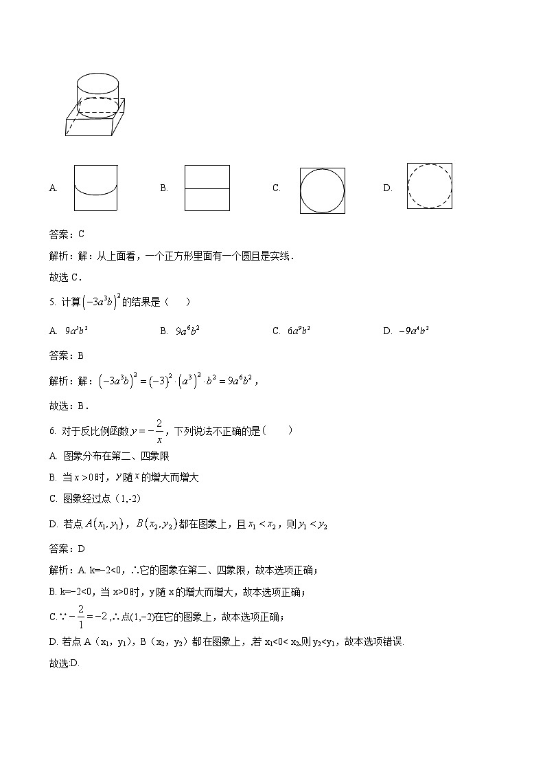 湖北省武汉市2024届九年级下学期中考一模数学试卷(含解析)02