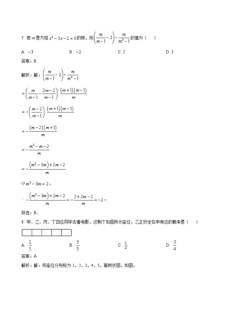 湖北省武汉市2024届九年级下学期中考一模数学试卷(含解析)03