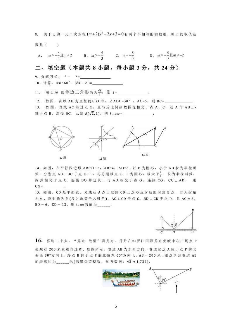 宁夏固原市2023届九年级中考一模数学试卷(PDF版)02