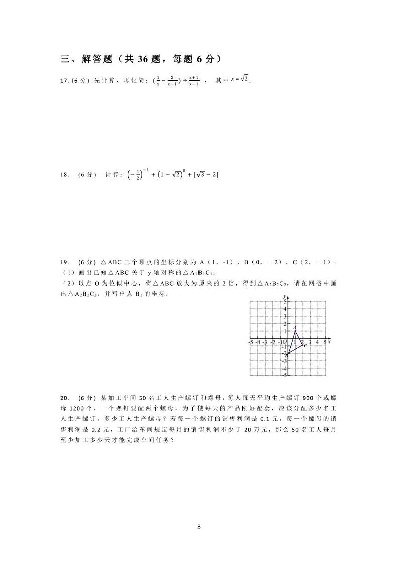 宁夏固原市2023届九年级中考一模数学试卷(PDF版)03