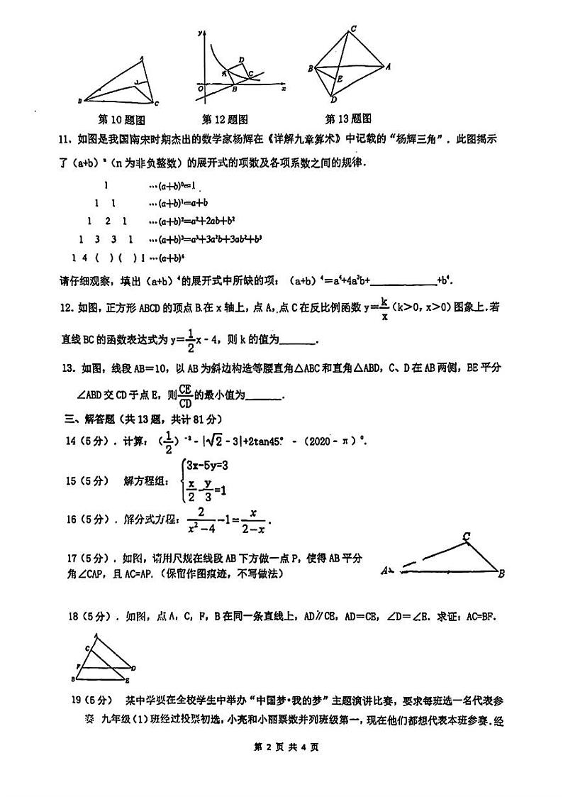 陕西省西安铁一中滨河学校2024年中考五模数学试题(PDF版)第2页