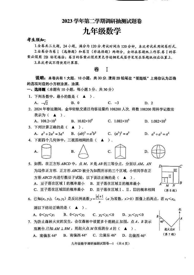 浙江金华市婺城区2023-2024第二学年九年级数学调研抽测考试(PDF版)01