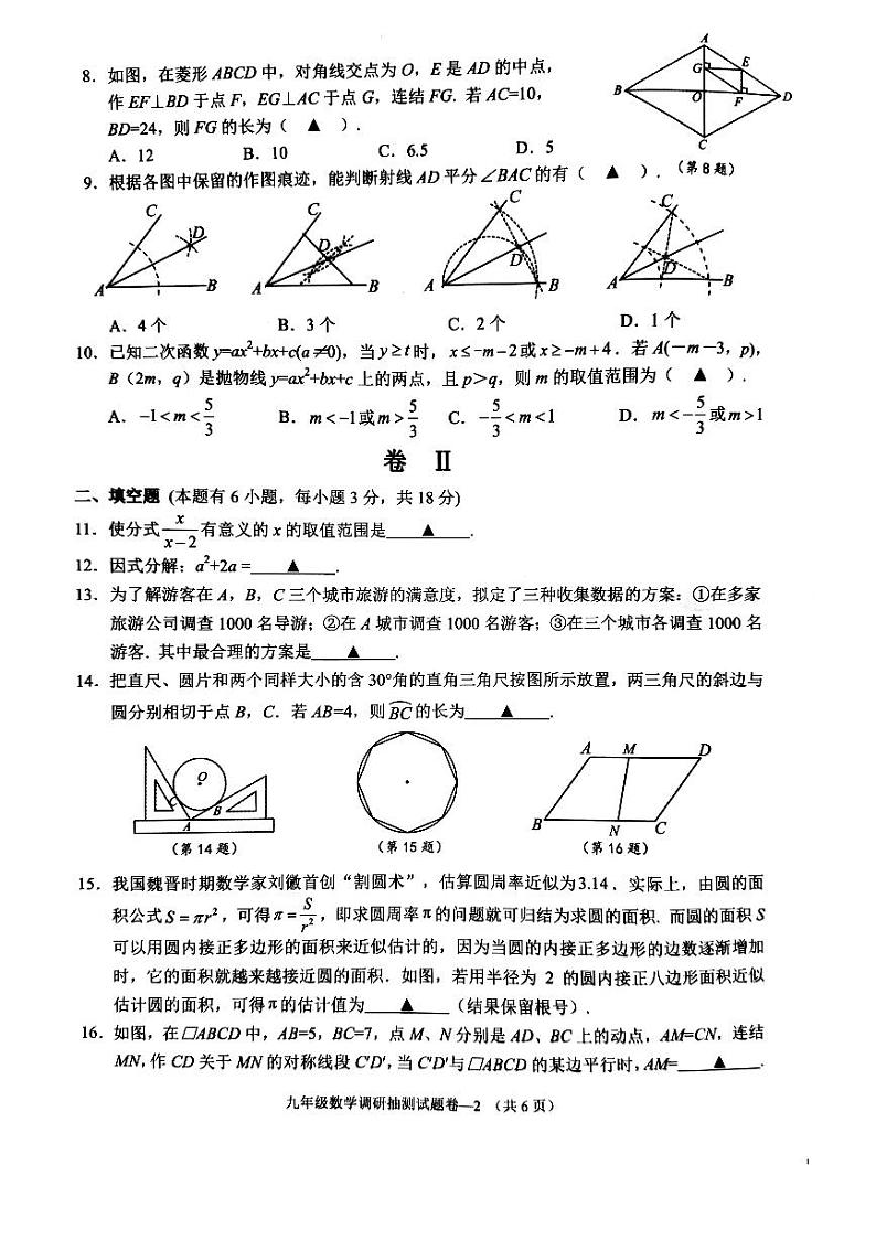 浙江金华市婺城区2023-2024第二学年九年级数学调研抽测考试(PDF版)02