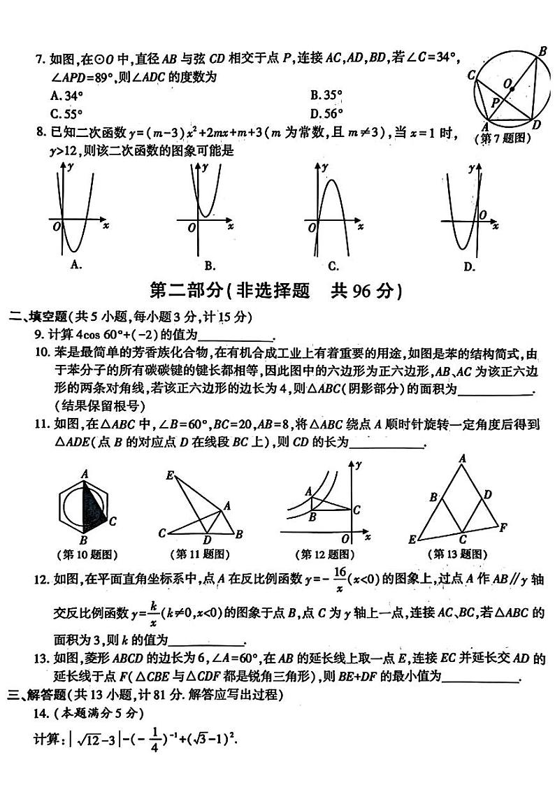 2024年陕西省汉中市多校联考九年级中考二模考试数学试题02