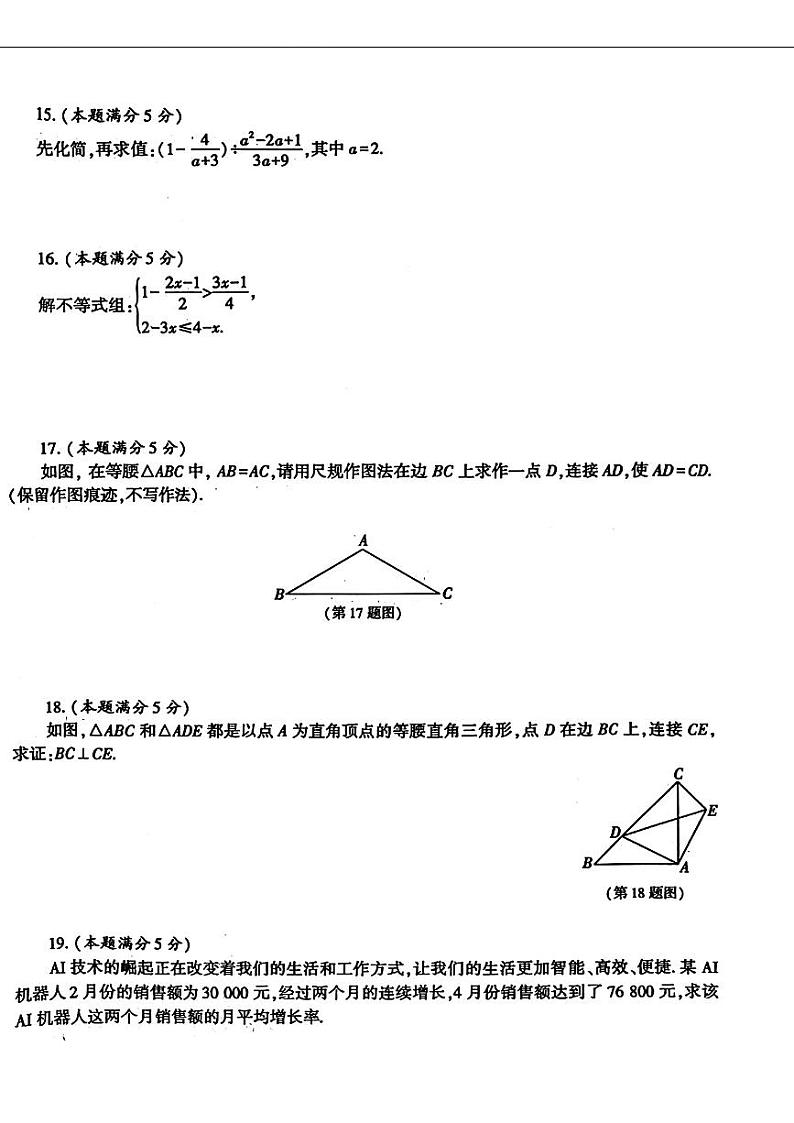 2024年陕西省汉中市多校联考九年级中考二模考试数学试题03