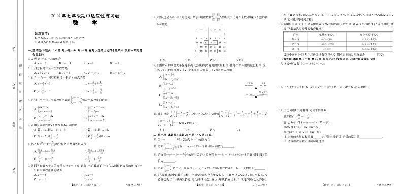 福建省泉州德化市2023—2024学年七年级下学期期中考试数学试题01