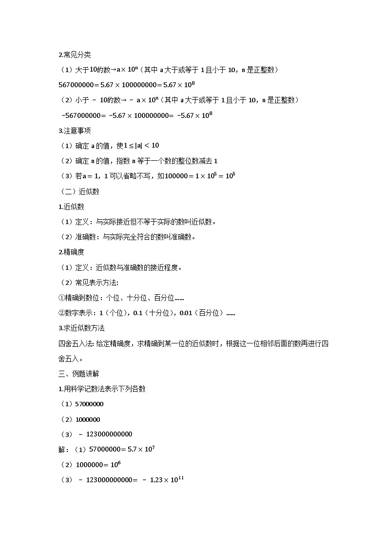 1.5.2科学记数法1.5.3近似数(教案)02