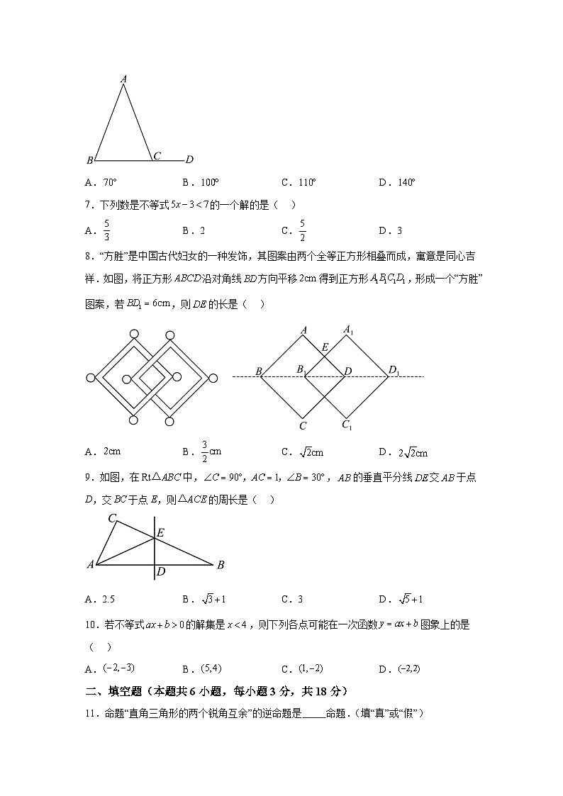 福建省宁德市福鼎市2023-2024学年八年级下册期中数学试题（含解析）第2页