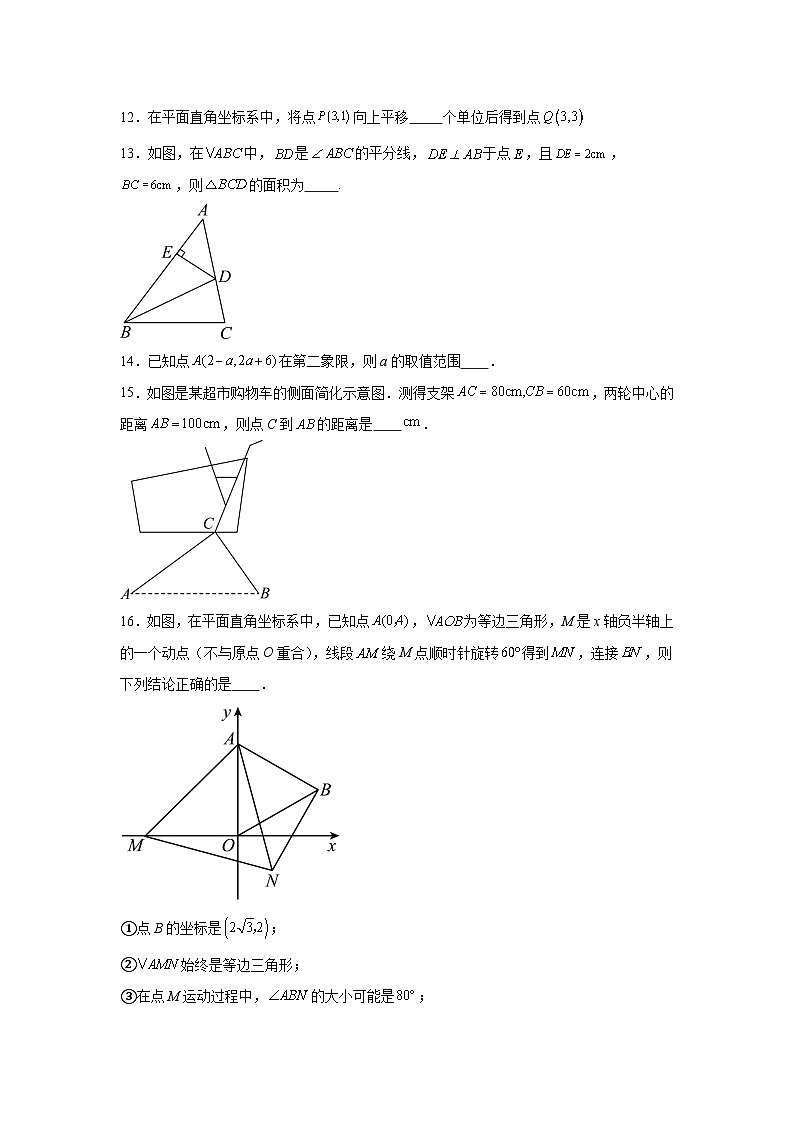 福建省宁德市福鼎市2023-2024学年八年级下册期中数学试题（含解析）第3页