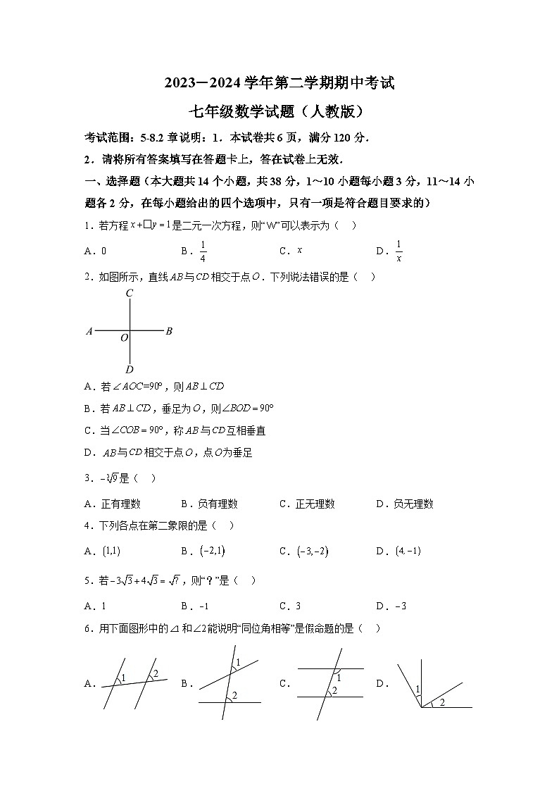 河北省邢台市任泽区2023-2024学年七年级下册期中数学试题（含解析）01