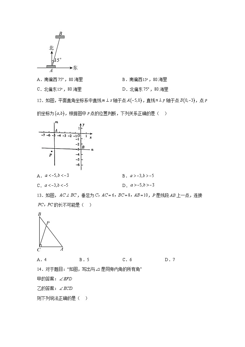 河北省邢台市任泽区2023-2024学年七年级下册期中数学试题（含解析）03