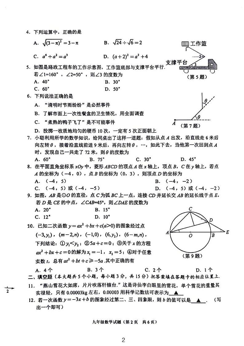 2024年钟祥市初中学业水平调研测试 数学试卷第2页