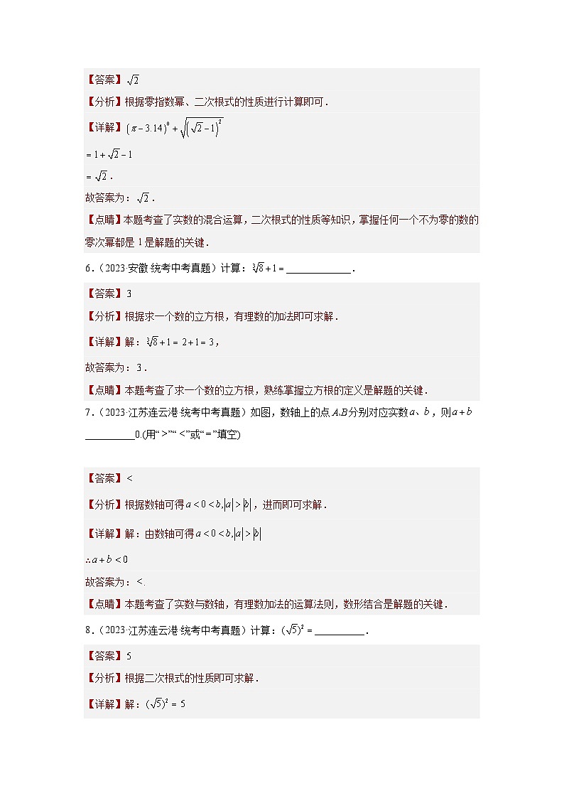 【二轮复习】中考数学 题型1 计算 类型1 实数混合运算60题（专题训练）（教师版）第2页