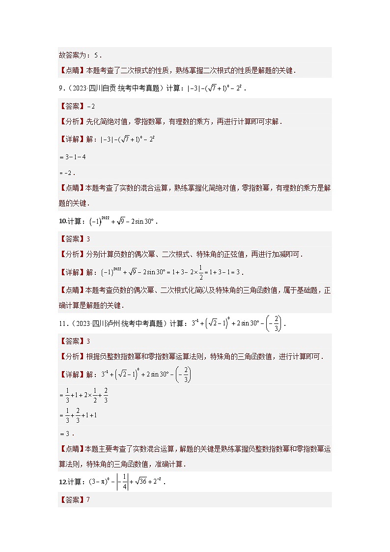 【二轮复习】中考数学 题型1 计算 类型1 实数混合运算60题（专题训练）（教师版）第3页