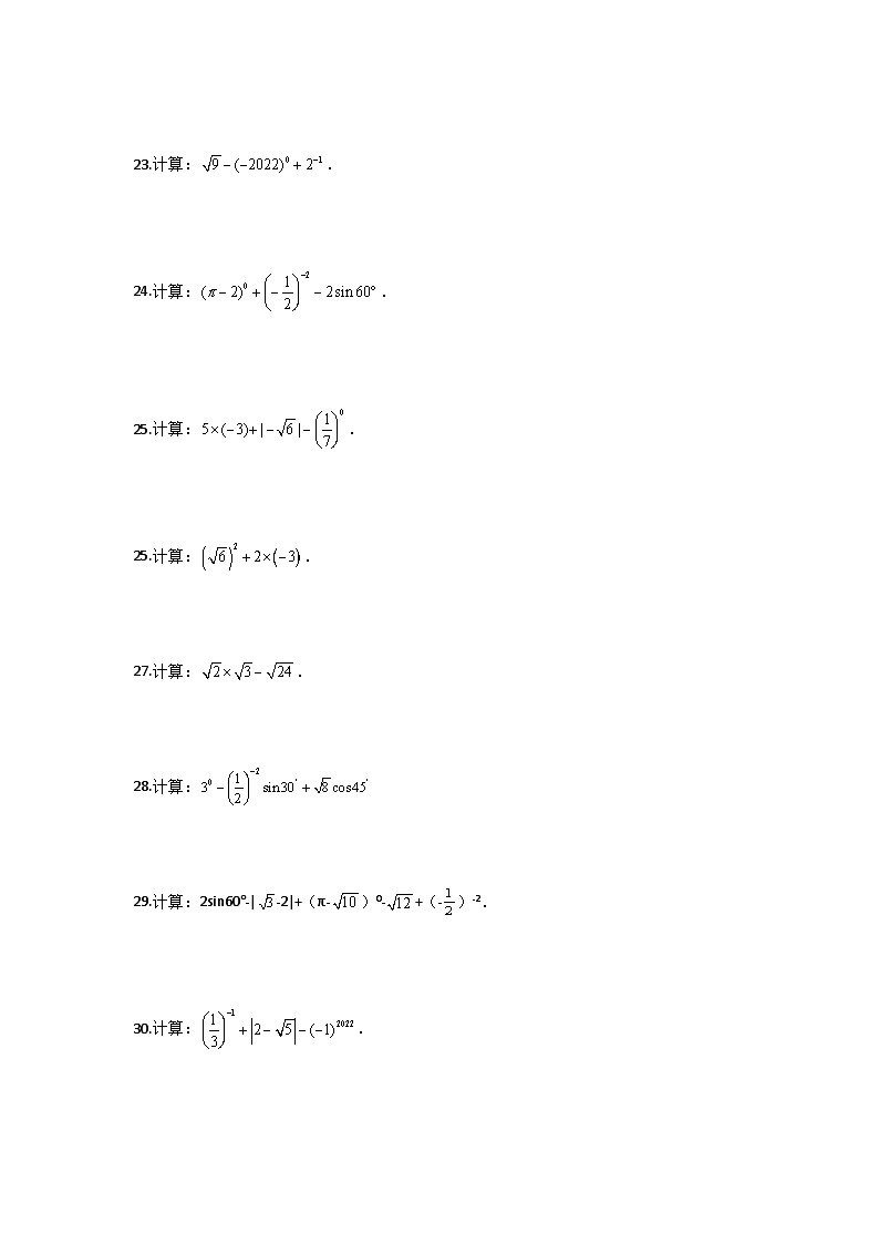 【二轮复习】中考数学 题型1 计算 类型1 实数混合运算60题（专题训练）（学生版）第3页