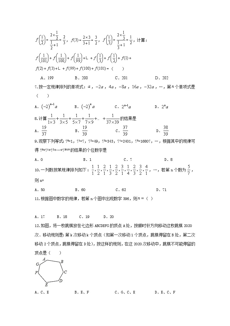 【二轮复习】中考数学 题型2 规律探索 类型1 数式规律（专题训练）02