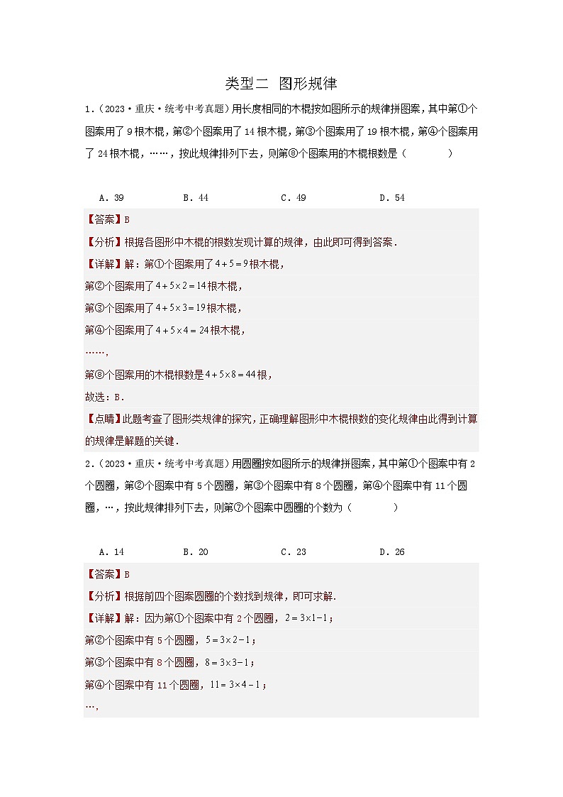 【二轮复习】中考数学 题型2 规律探索 类型2 图形规律（专题训练）（教师版）第1页