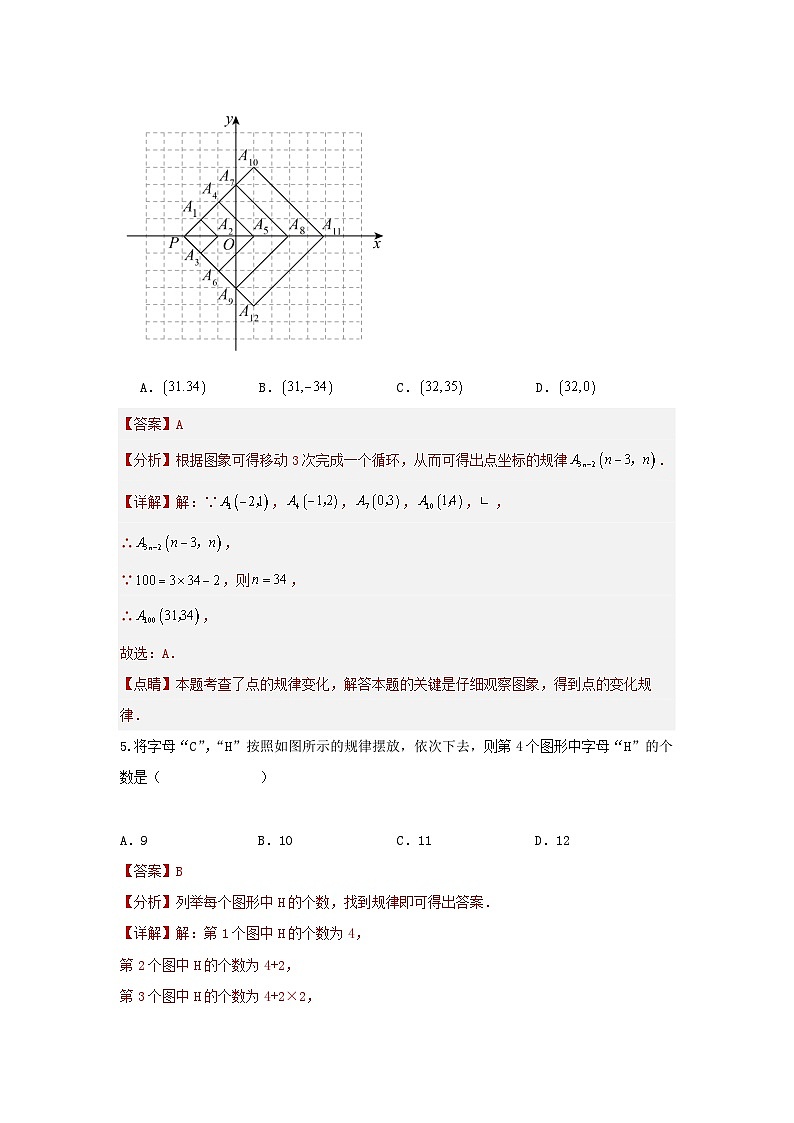 【二轮复习】中考数学 题型2 规律探索 类型2 图形规律（专题训练）（教师版）第3页