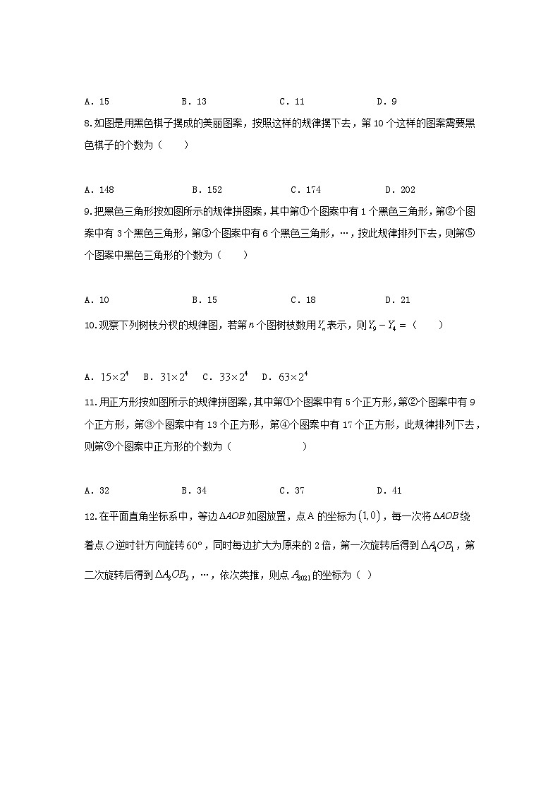 【二轮复习】中考数学 题型2 规律探索 类型2 图形规律（专题训练）（学生版）第3页