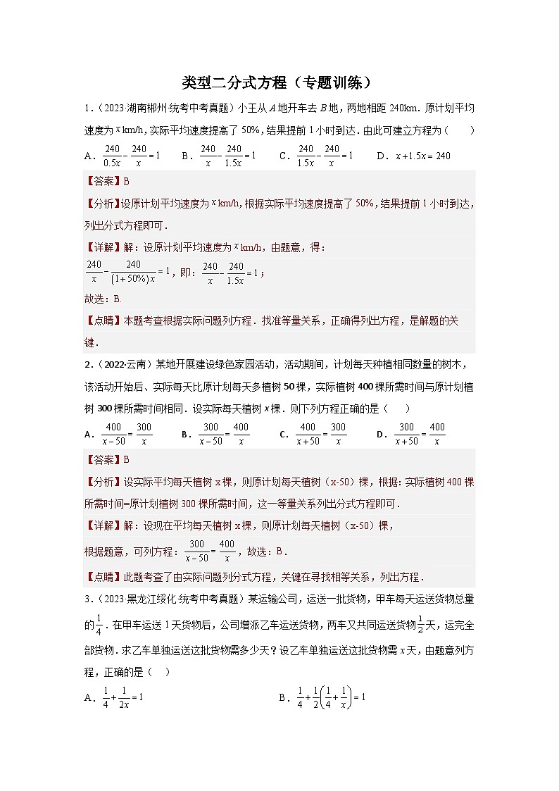【二轮复习】中考数学 题型3 方程应用 类型2 分式方程35题（专题训练）（教师版）第1页