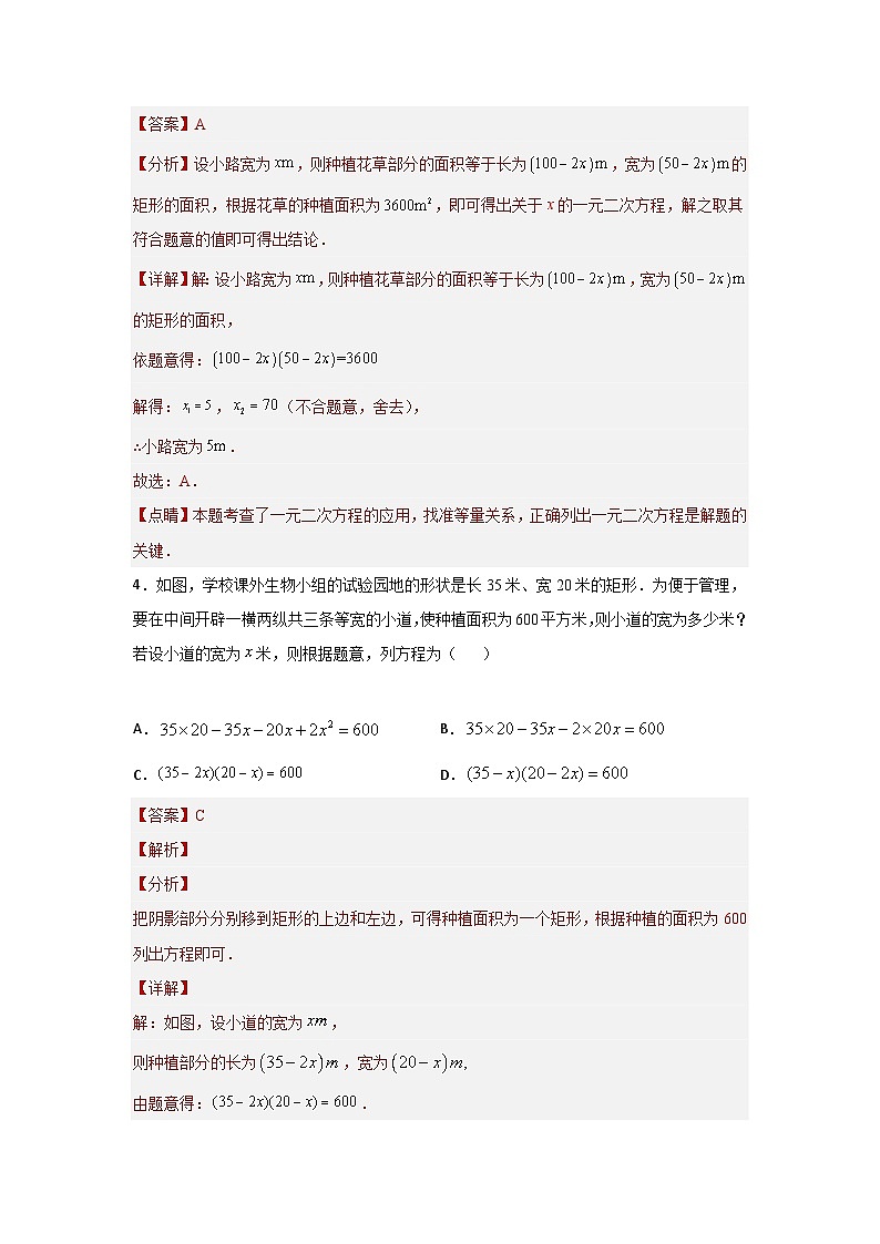 【二轮复习】中考数学 题型3 方程应用 类型3 二次方程32题（专题训练）（教师版）第2页
