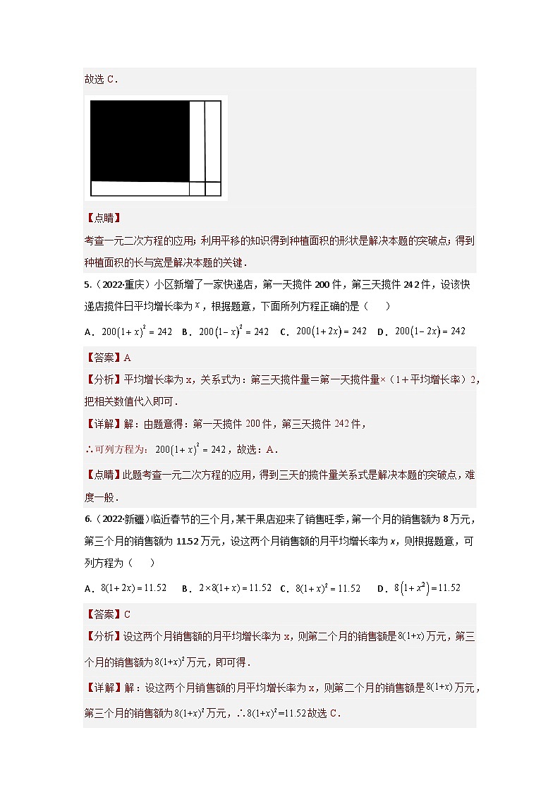 【二轮复习】中考数学 题型3 方程应用 类型3 二次方程32题（专题训练）（教师版）第3页