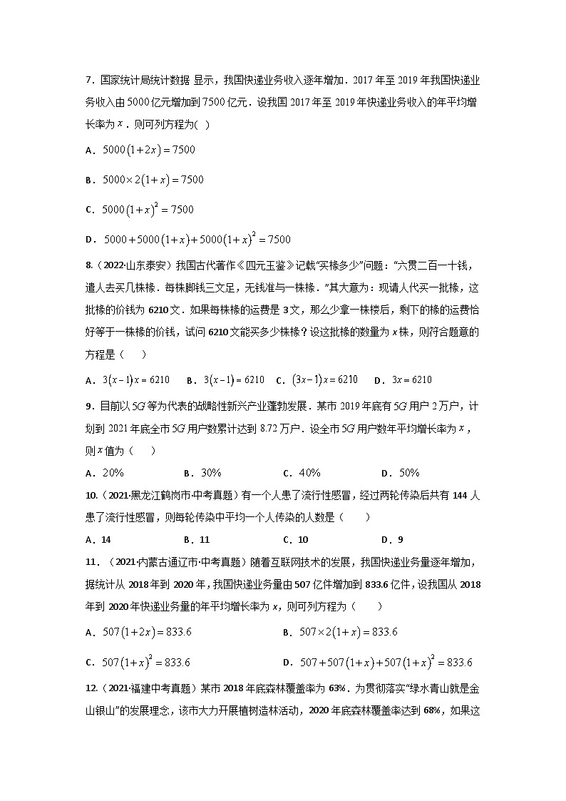 【二轮复习】中考数学 题型3 方程应用 类型3 二次方程32题（专题训练）（学生版）第2页