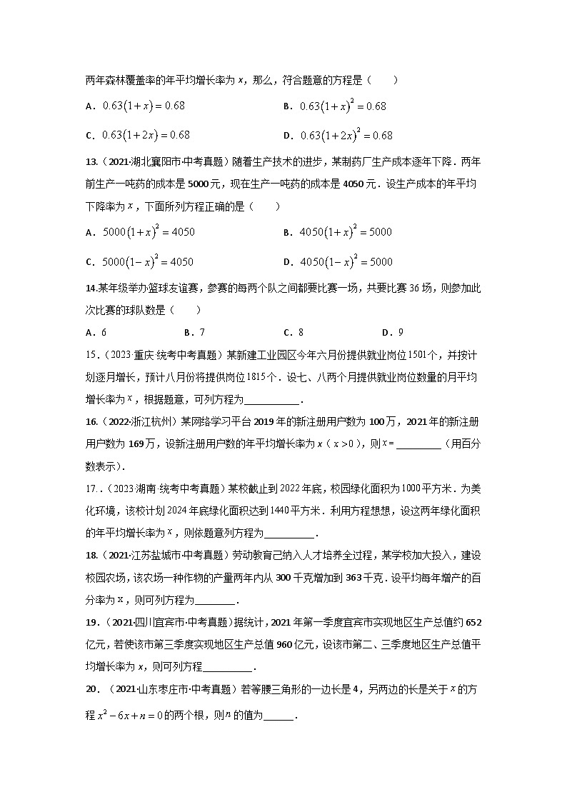 【二轮复习】中考数学 题型3 方程应用 类型3 二次方程32题（专题训练）（学生版）第3页