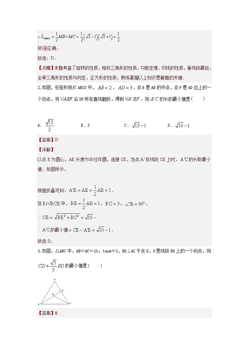 【二轮复习】中考数学 题型6 几何最值（专题训练）（教师版）第3页