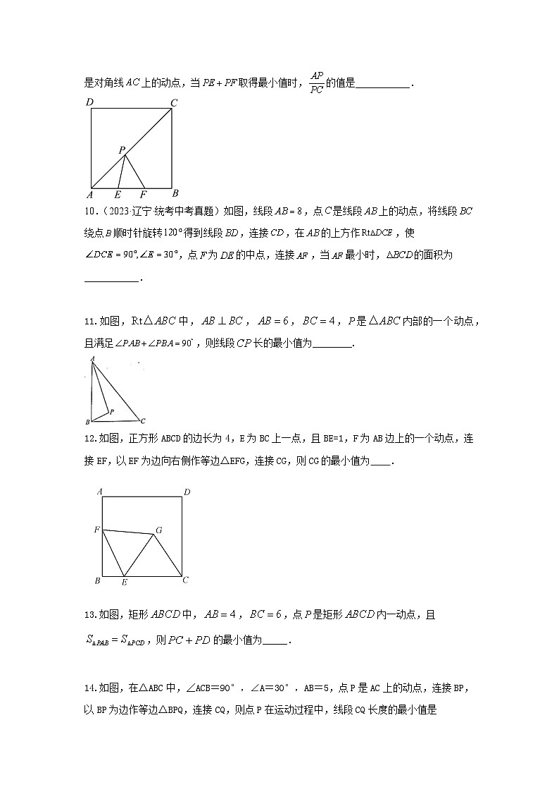 【二轮复习】中考数学 题型6 几何最值（专题训练）（学生版）第3页