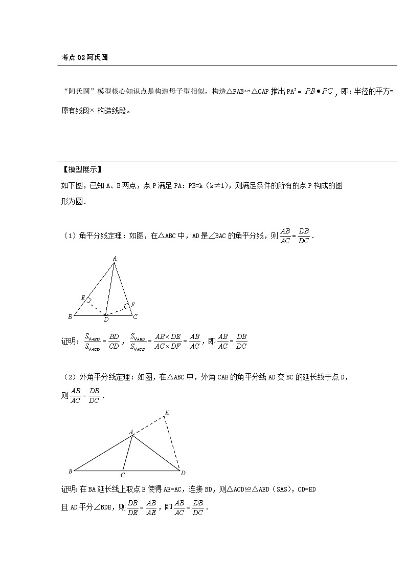 【二轮复习】中考数学 题型6 几何最值（复习讲义）（教师版）第3页