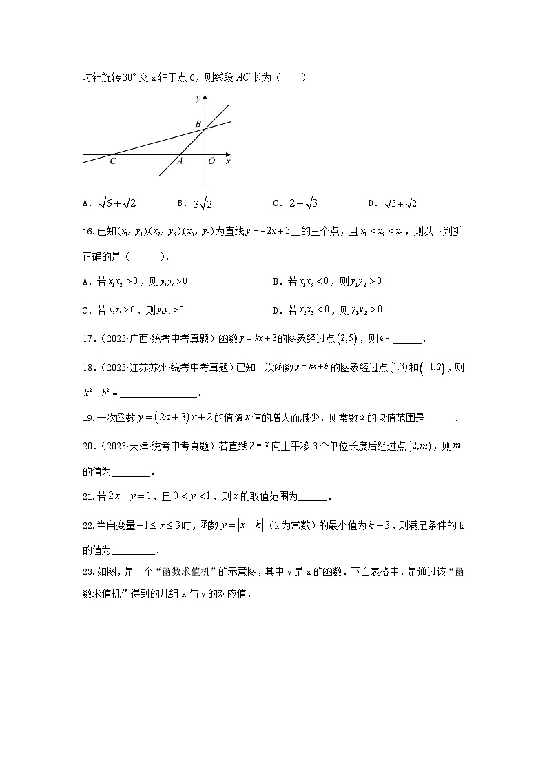 【二轮复习】中考数学 题型7 函数的基本性质 类型11次函数31题（专题训练）03