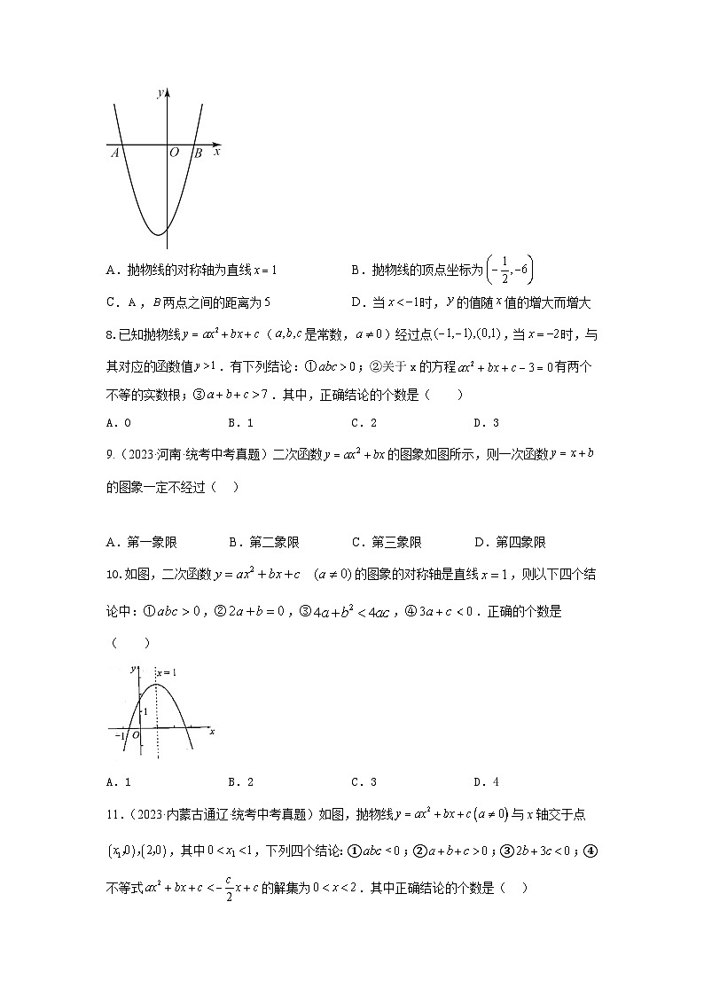 【二轮复习】中考数学 题型7 函数的基本性质 类型32次函数45题（专题训练）02